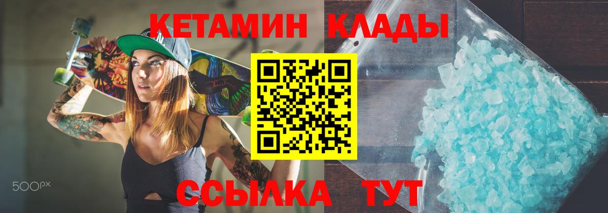 Кетамин ketamine Ялуторовск
