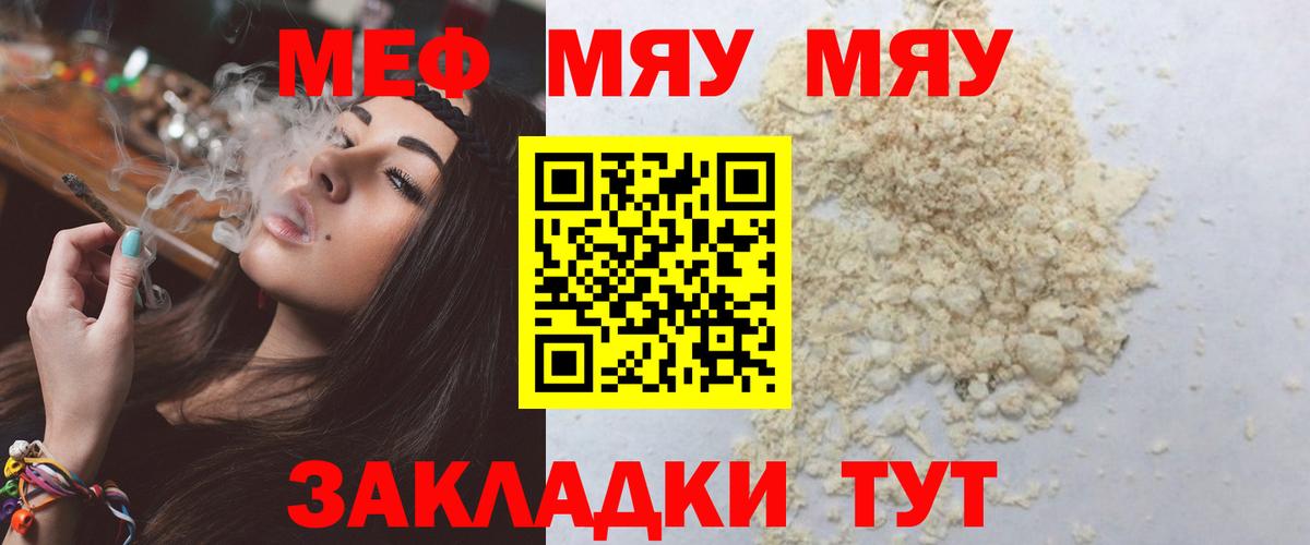 МЯУ-МЯУ  ОМГ ОМГ маркетплейс  Вход с VPN  Ялуторовск  Мефедрон мука 