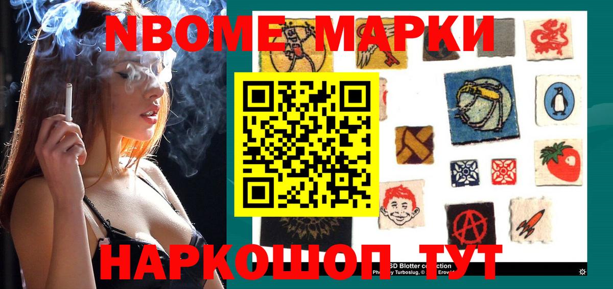 Ялуторовск  Марки N-bome 1,5мг  Вход с VPN 