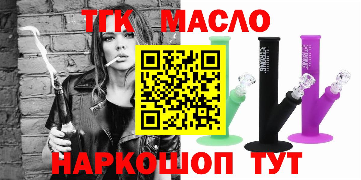 Ялуторовск  ТГК концентрат  Вход с VPN  Дистиллят ТГК вейп 